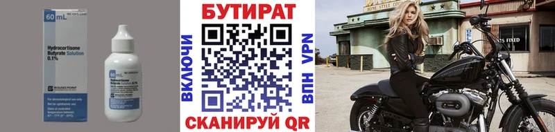 Бутират бутандиол  Купить  Гусь-Хрустальный 